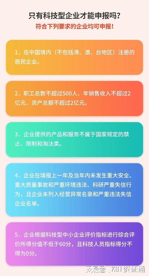 什么是科技型中小企业资质